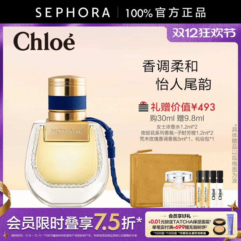 Chloe/蔻依恋旅埃及之夜女士香氛