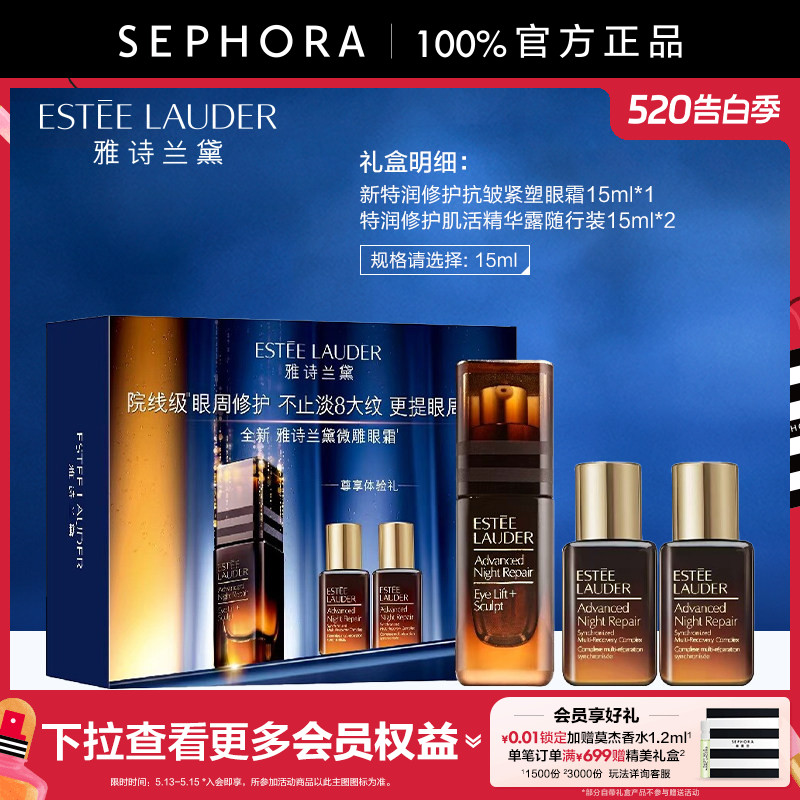 雅诗兰黛新特润修护抗皱紧塑眼霜充盈紧致弹润官方正品