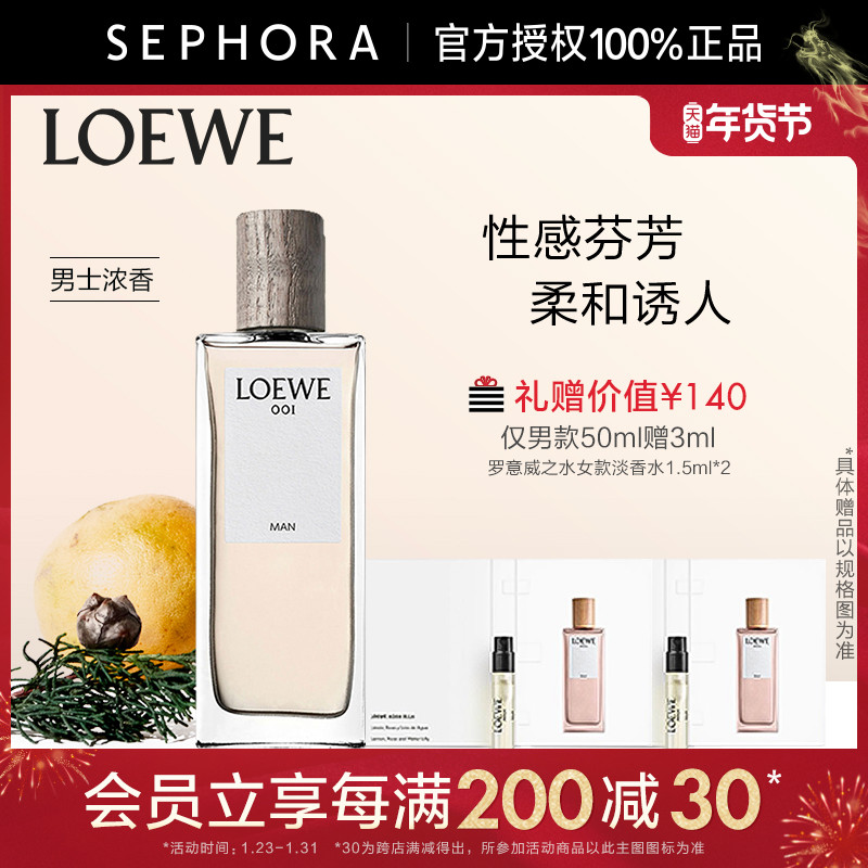 LOEWE/罗意威001男款&女款浓香水香氛事后清晨清新持久官方正品