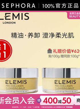 Elemis/艾丽美海洋臻萃胶原保湿卸妆膏精油养卸官方正品