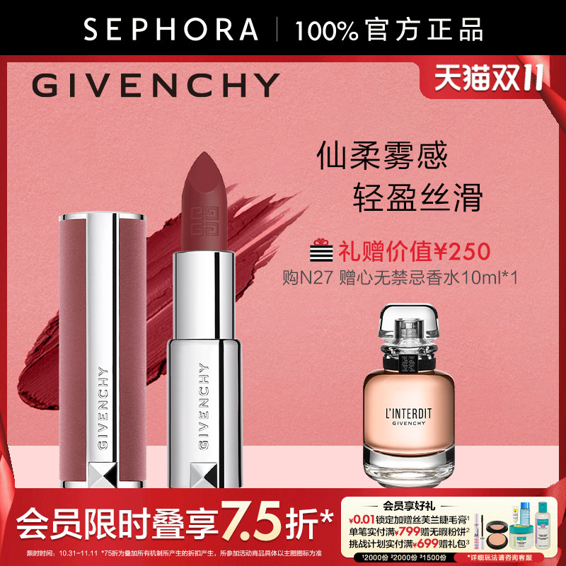 Givenchy/纪梵希丝绒口红