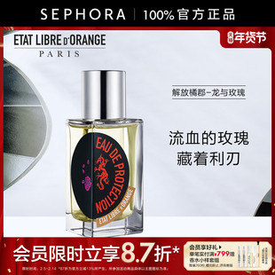 ETAT LIBRE D'ORANGE/解放橘郡龙与玫瑰香水苦橙黑胡椒官方正品