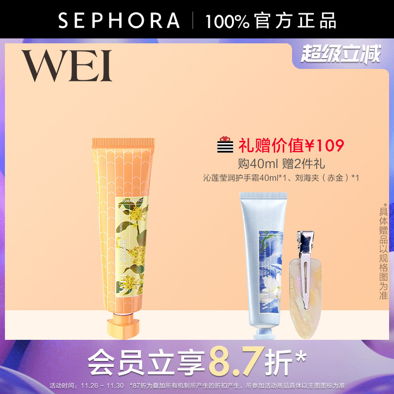 WEI/蔚蓝之美岩桂蜜润手霜