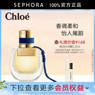 蔻依恋旅埃及之夜女士香氛奇斐香调橙花香草香水官方正品 Chloe