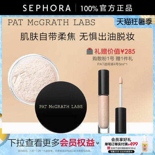 PATMCGRATHLABS散粉1号