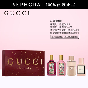 Gucci 古驰迷你女士香水礼盒绮梦香草兰栀子花悦罪爱4小支礼物