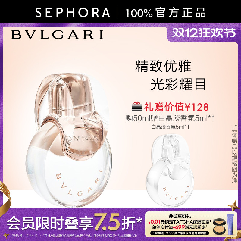 Bvlgari/宝格丽白晶淡香氛