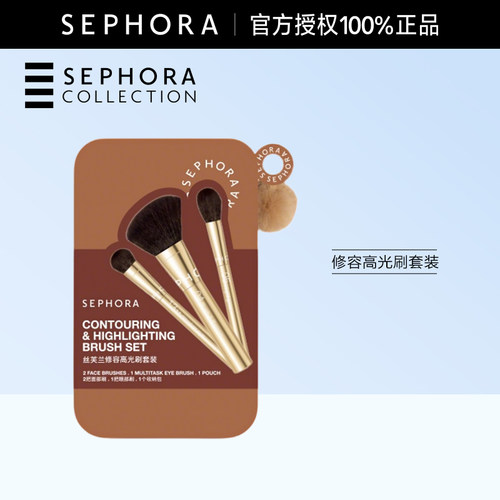 Sephora/丝芙兰修容高光刷套装