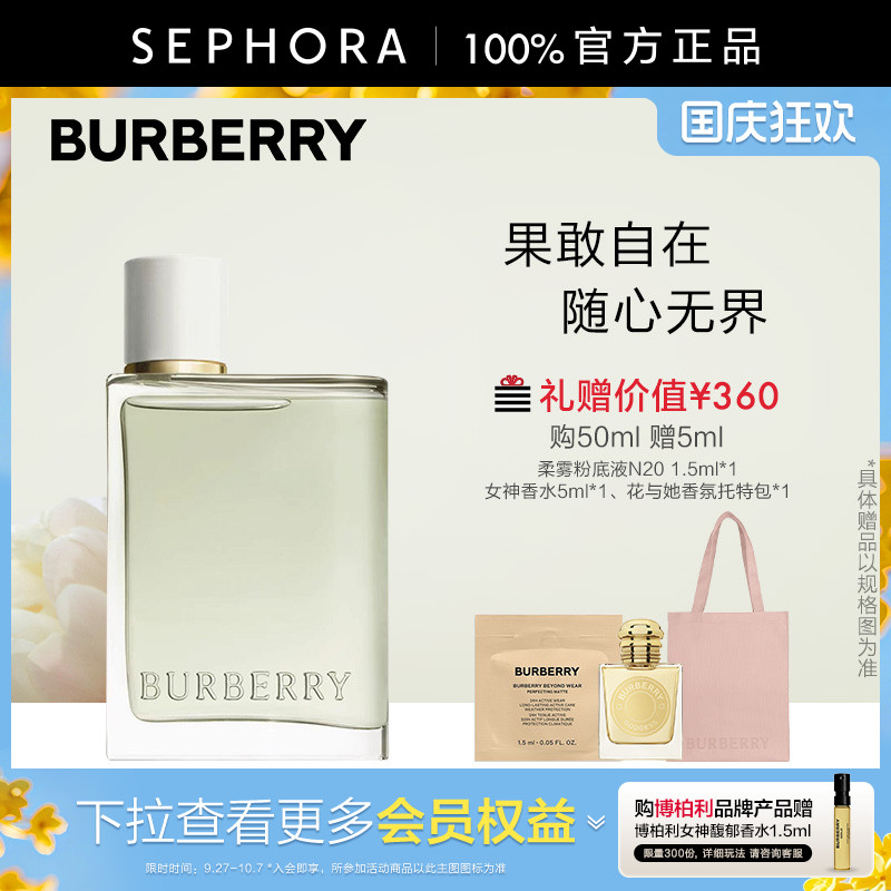 博柏利花与她果漾淡香水