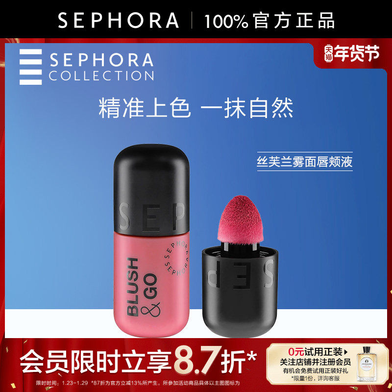 Sephora/丝芙兰雾面唇颊液妆效自然服帖易推开唇颊两用精准上色