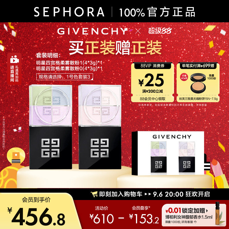 纪梵希四宫格散粉隐匿毛孔持妆图片