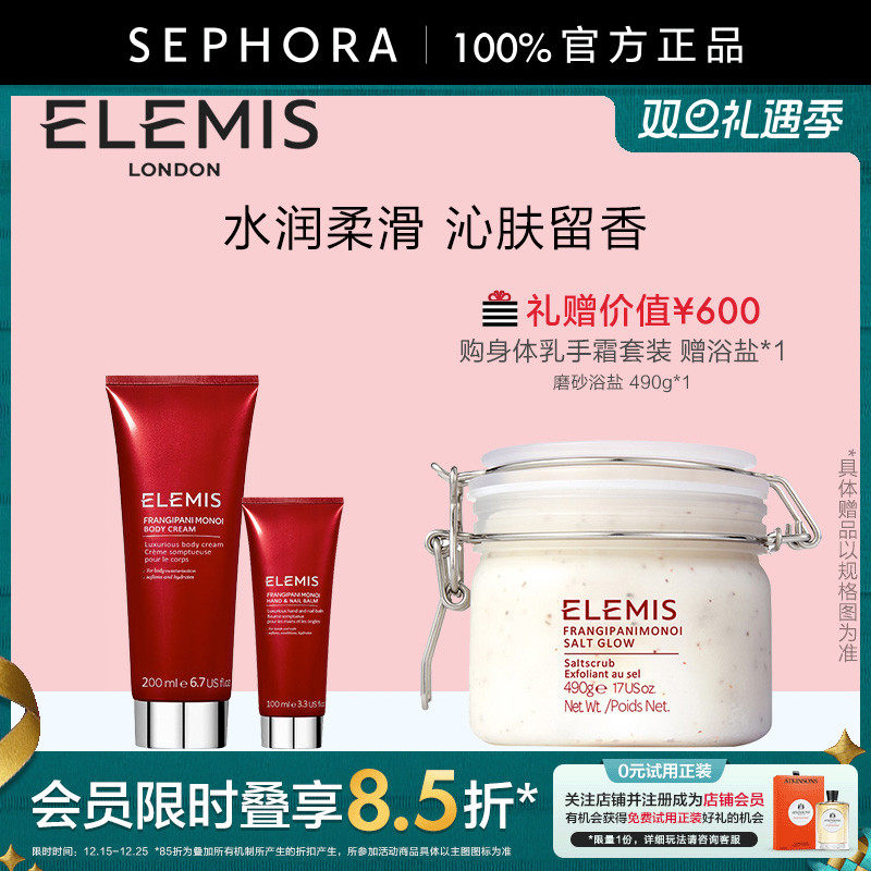 Elemis艾丽美希提栀子花鸡蛋花香