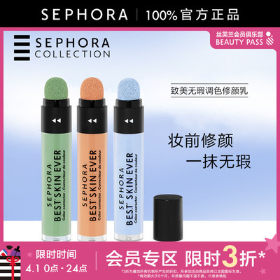 丝芙兰致美无瑕调色修颜乳