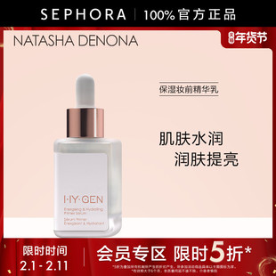【特惠5折SM】Natasha Denona/娜塔莎 德诺纳保湿妆前精华乳