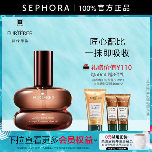 馥绿德雅臻萃韧养护发精华油