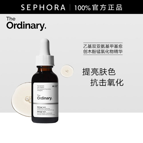 TheOrdinary研度公式EUK精华