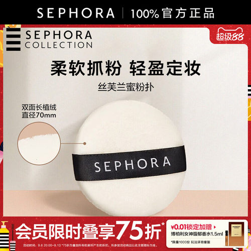 Sephora/丝芙兰蜜粉扑