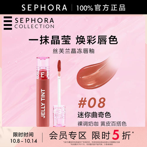 Sephora/丝芙兰晶冻唇釉晶莹亮泽