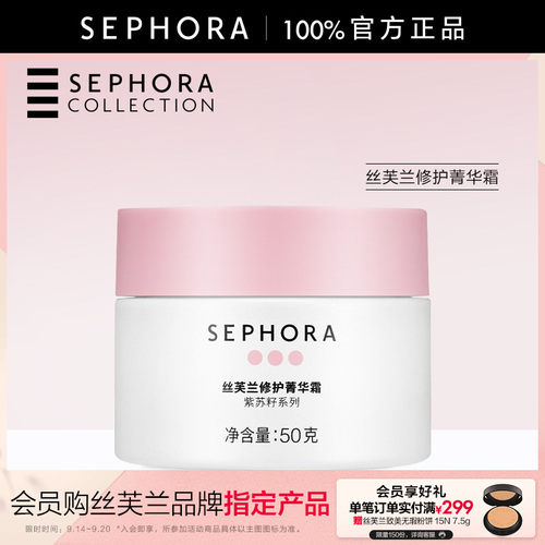 修护菁华霜50g紫苏籽系列