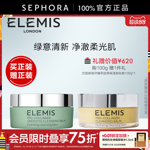 艾丽美海洋臻萃胶原保湿卸妆膏