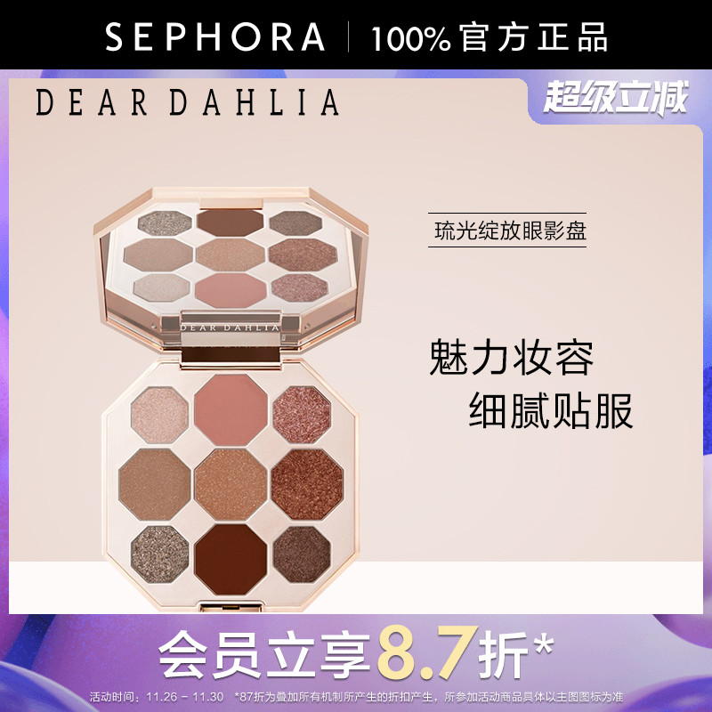DEARDAHLIA琉光绽放眼影盘