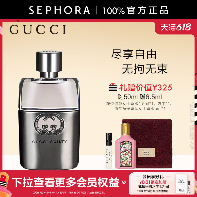 Gucci/古驰罪爱男士淡香水木质香调情侣对香官方正品