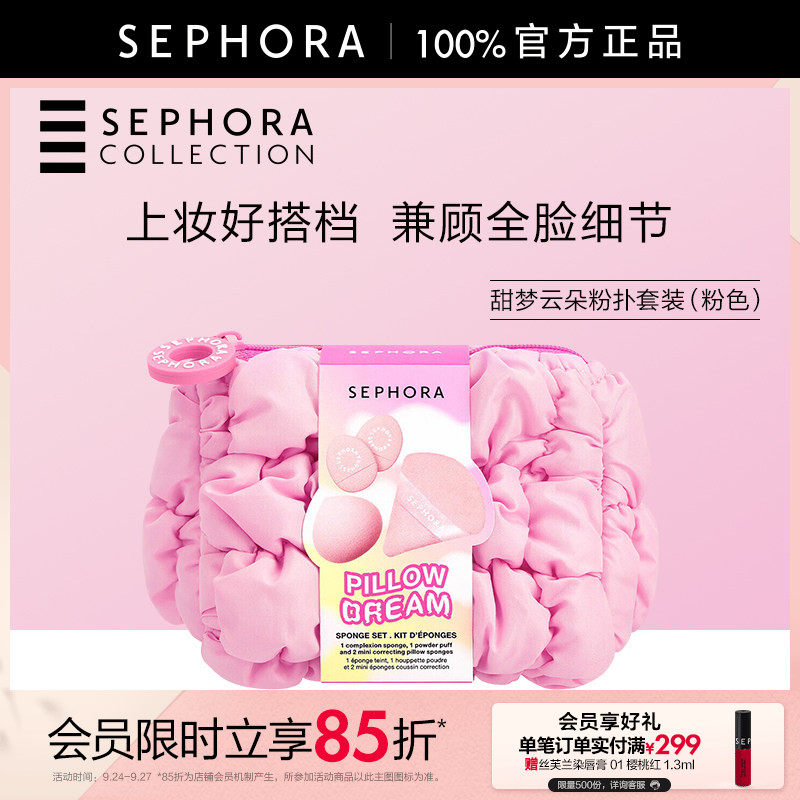 甜梦云朵粉扑套装(粉色）三图片