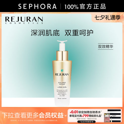 REJURAN丽驻兰双效精华