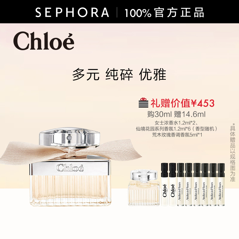Chloe/女士香氛香水花香调正品