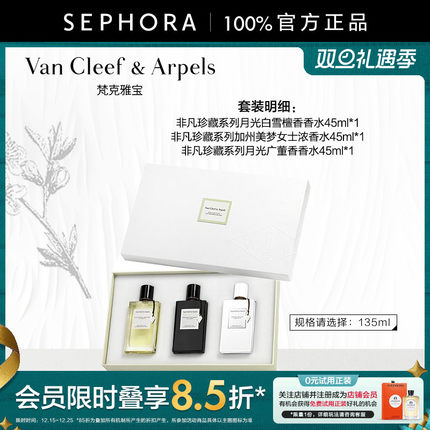 Van Cleef & Arpels/梵克雅宝非凡珍藏系列香水组合月光白雪檀香