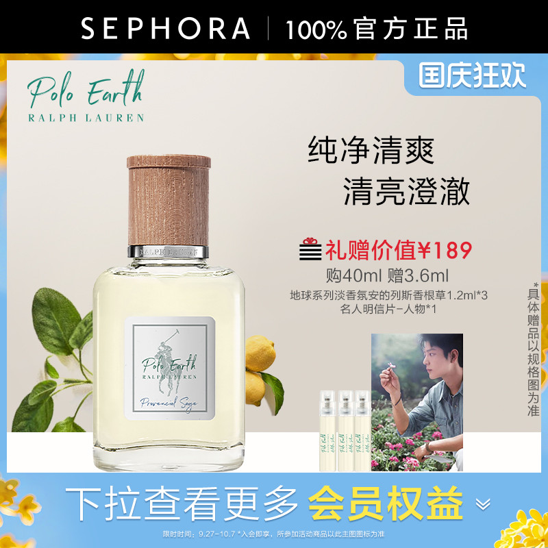 拉夫劳伦地球系列普罗旺斯鼠尾草