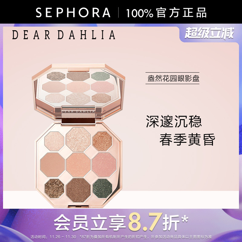 DEARDAHLIA盎然花园眼影盘