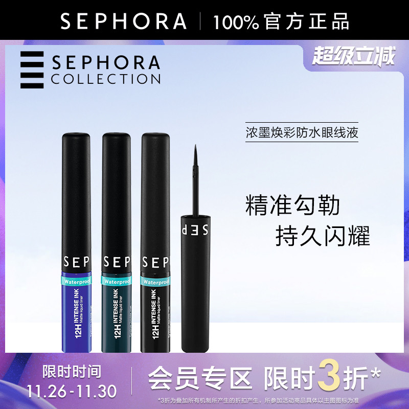 丝芙兰新品炫彩防水型眼线笔