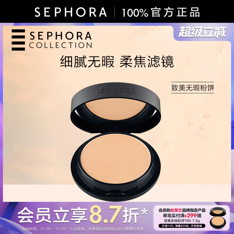 Sephora/丝芙兰致美无瑕粉饼
