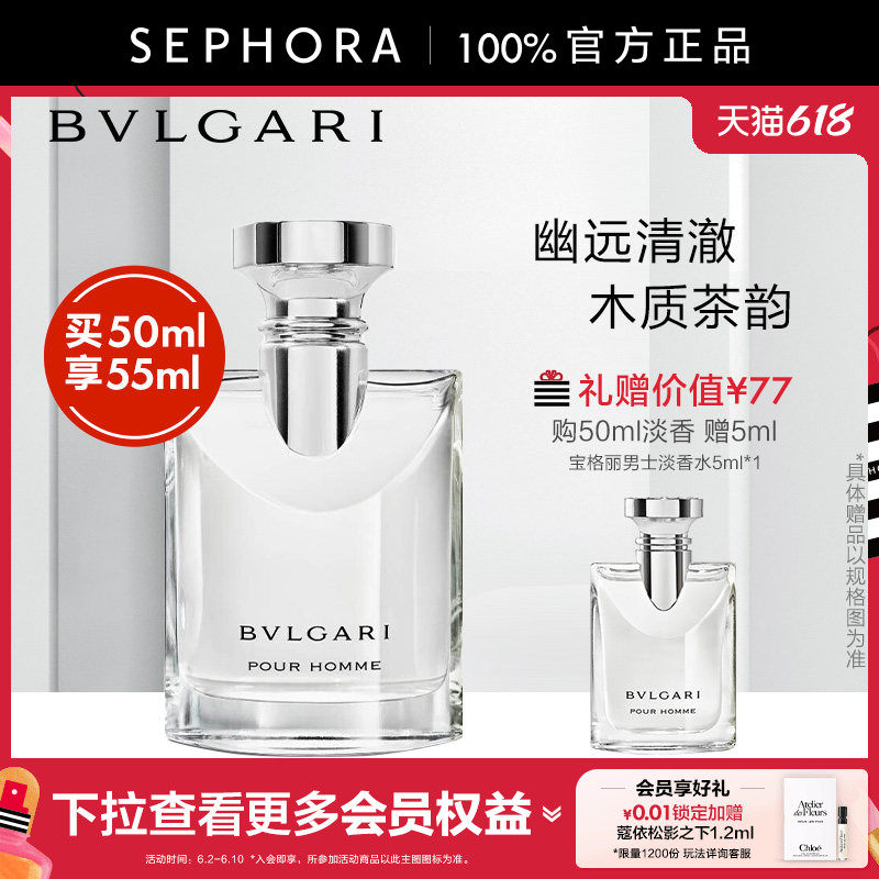 Bvlgari/宝格丽大吉岭茶男士淡香水初恋男友香清新木质调中性香氛