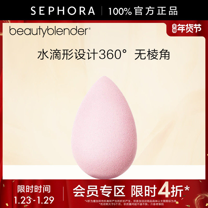【立享4折OP】Beautyblender/美妆蛋原创粉色化妆海绵细腻,彩妆/香水/美妆工具,美妆蛋/扑/海绵,淘宝优惠券,粉丝福利购,淘宝优惠卷