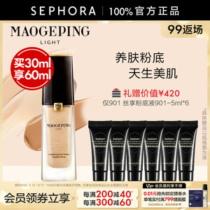 【99抢购】MAOGEPING/毛戈平光韵系列臻颜凝润粉底液养肤水润遮瑕