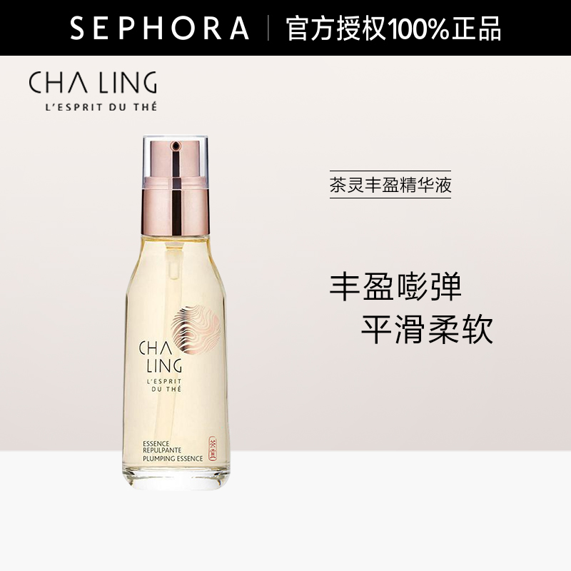 茶灵弹力丰盈精华水正品