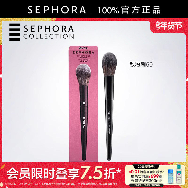 Sephora/丝芙兰专业散粉刷#59取粉均匀快速定妆上妆方便化妆刷