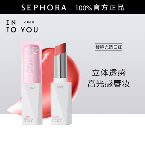 IntoYou心慕与你棱镜光透口红
