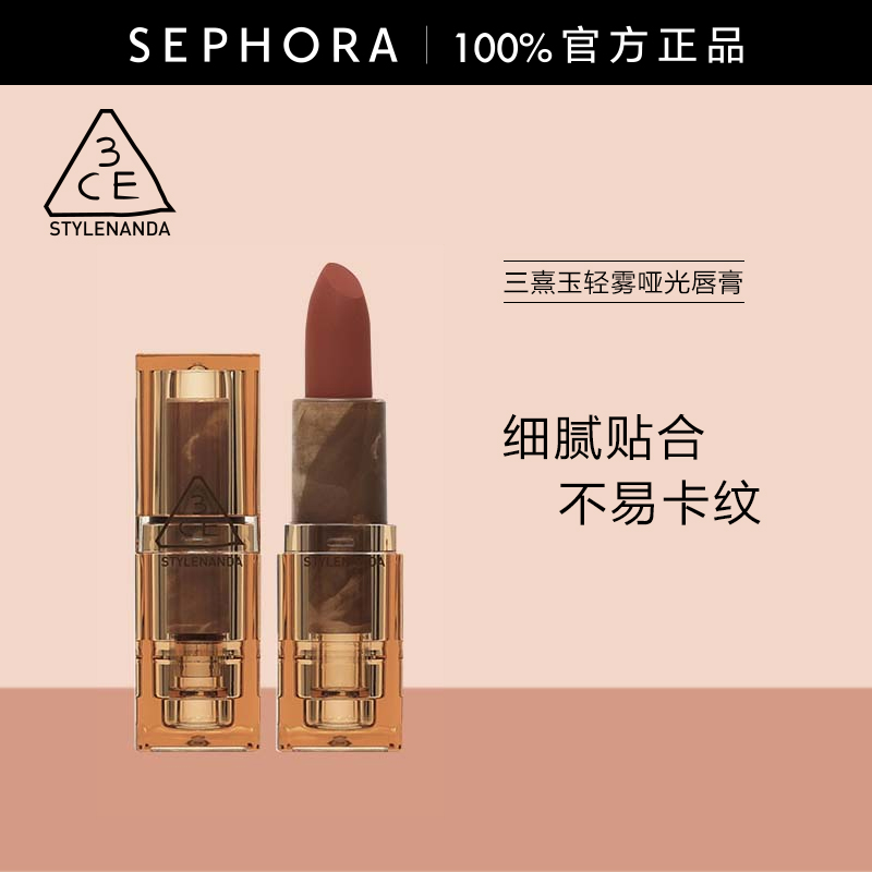 3CE/三熹玉哑光唇膏赤豆色茶
