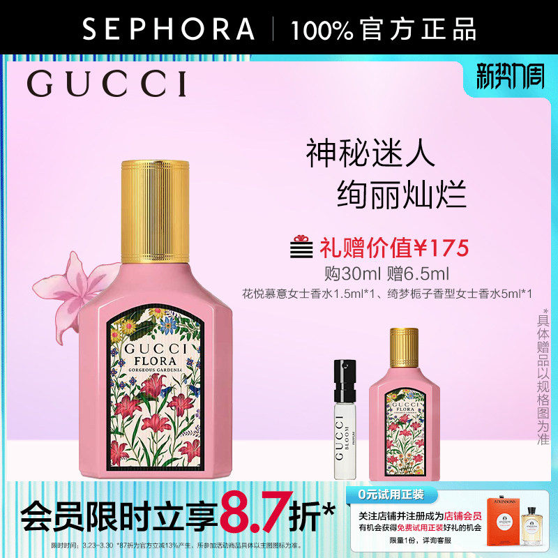 【官方正品】Gucci/古驰绮梦栀子香型女士香水白栀子官方正品