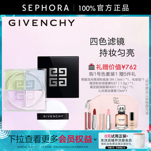 纪梵希四宫格散粉隐匿毛孔持妆