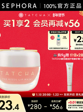 TATCHA保湿修护啫喱唇膜9g密集滋养淡化唇纹正品水润丰盈清爽不腻