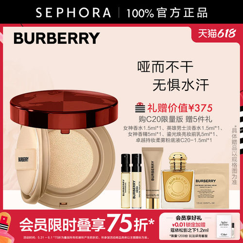 BURBERRY/博柏利气垫粉底液