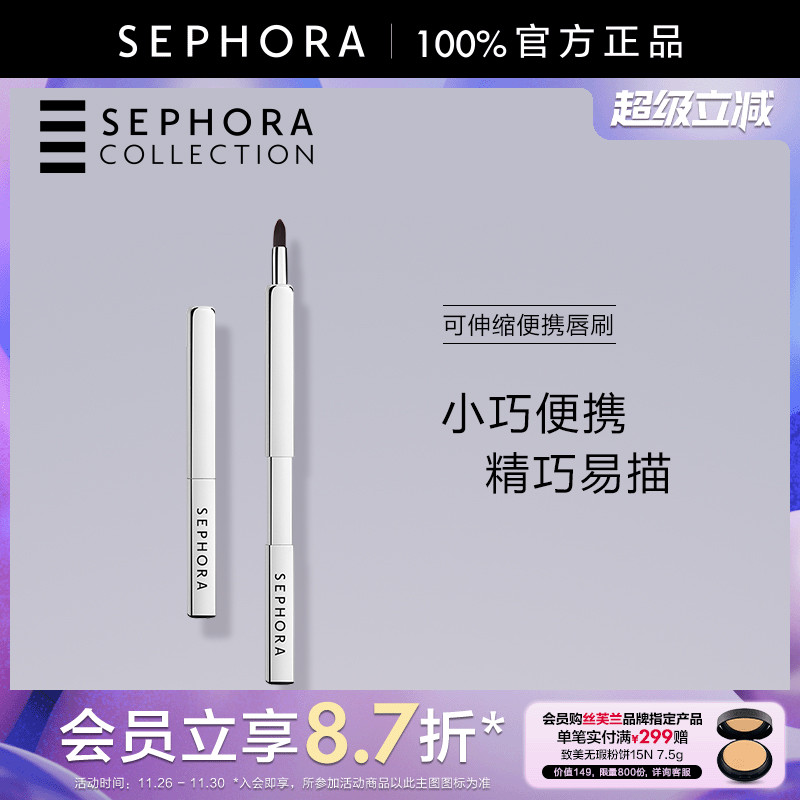 丝芙兰可伸缩便携柔软小号化妆刷