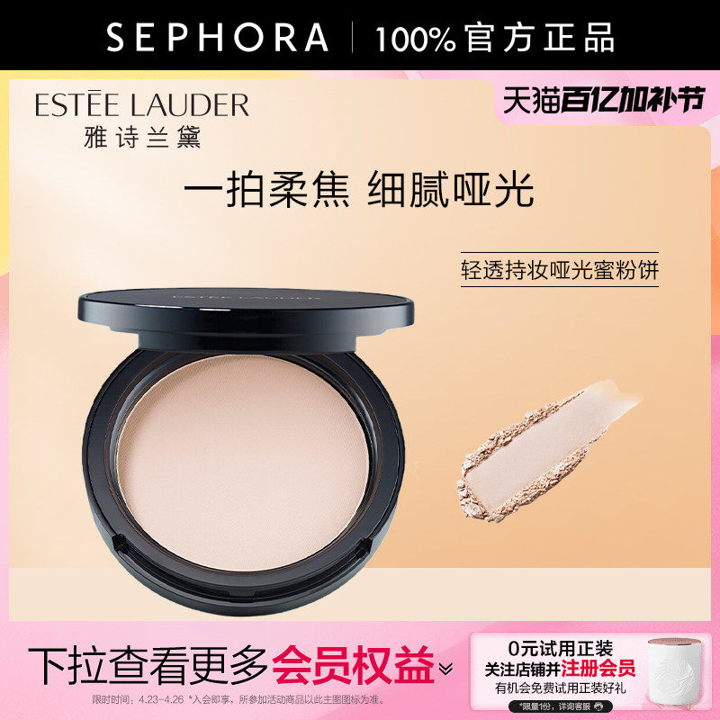 Estee Lauder/雅诗兰黛轻透持妆哑光蜜粉饼控油哑光柔焦细腻磨皮