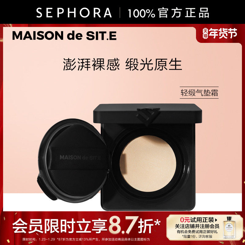 MAISON de SIT.E/时装屋美妆轻缎气垫霜澎湃气垫缎光原生官方正品,彩妆/香水/美妆工具,气垫,淘宝优惠券,粉丝福利购,淘宝优惠卷