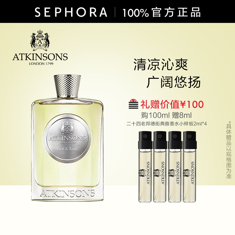 atkinsons/阿特金森香氛持久香水