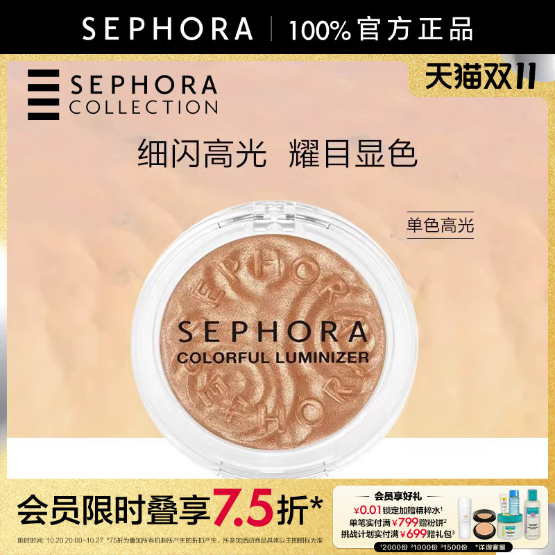 Sephora/丝芙兰单色高光